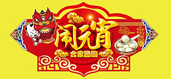 神工機(jī)械制造祝您元宵節(jié)快樂(lè)！